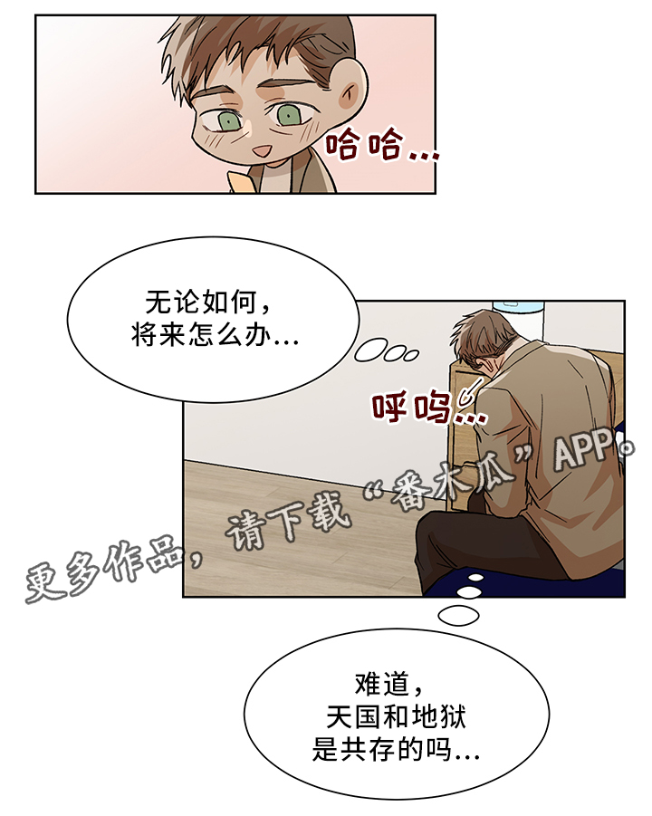危机攻略漫画,第45章：魅力5图