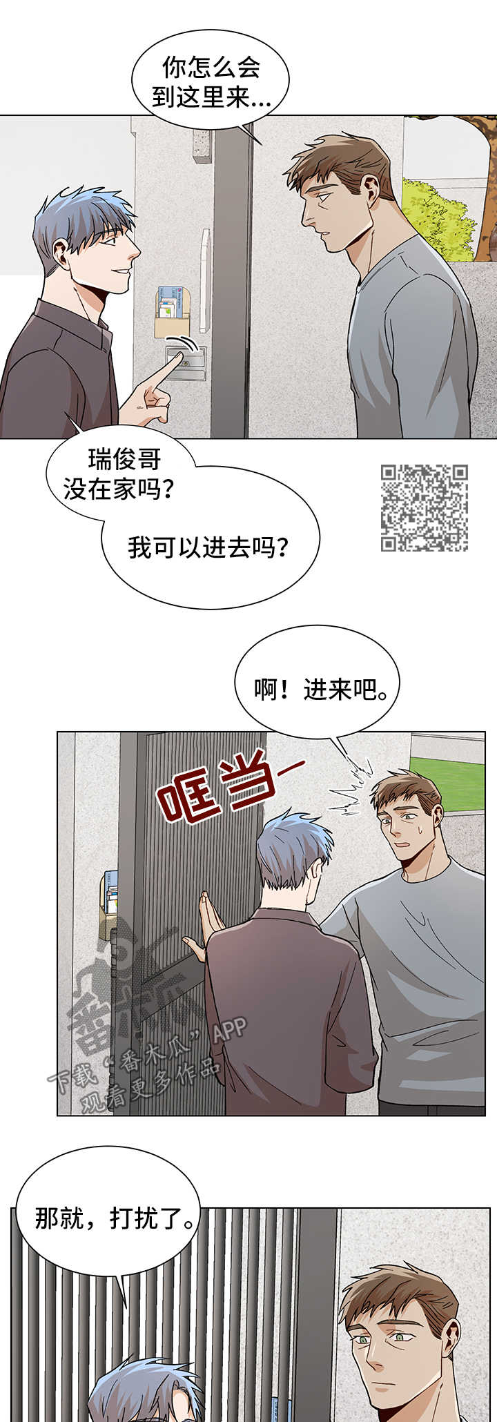 危机攻略漫画,第55章：不开心4图