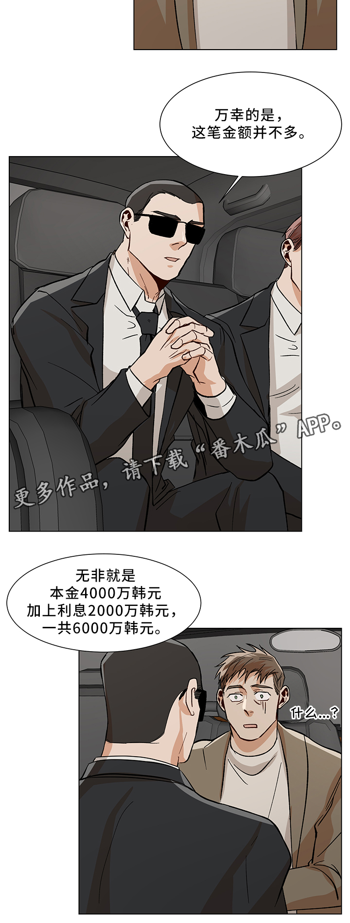 危机攻略漫画,第44章：互帮互助2图