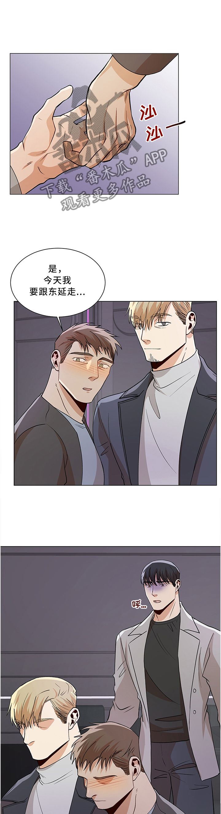 危机攻略漫画,第62章：就这么走了吗?5图