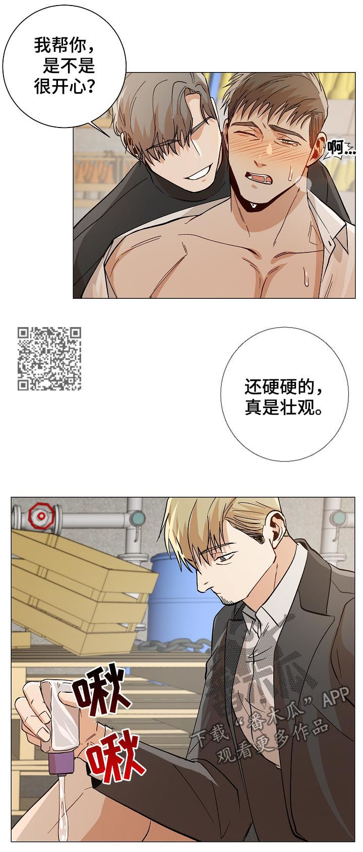 危机攻略漫画,第83章：下药2图