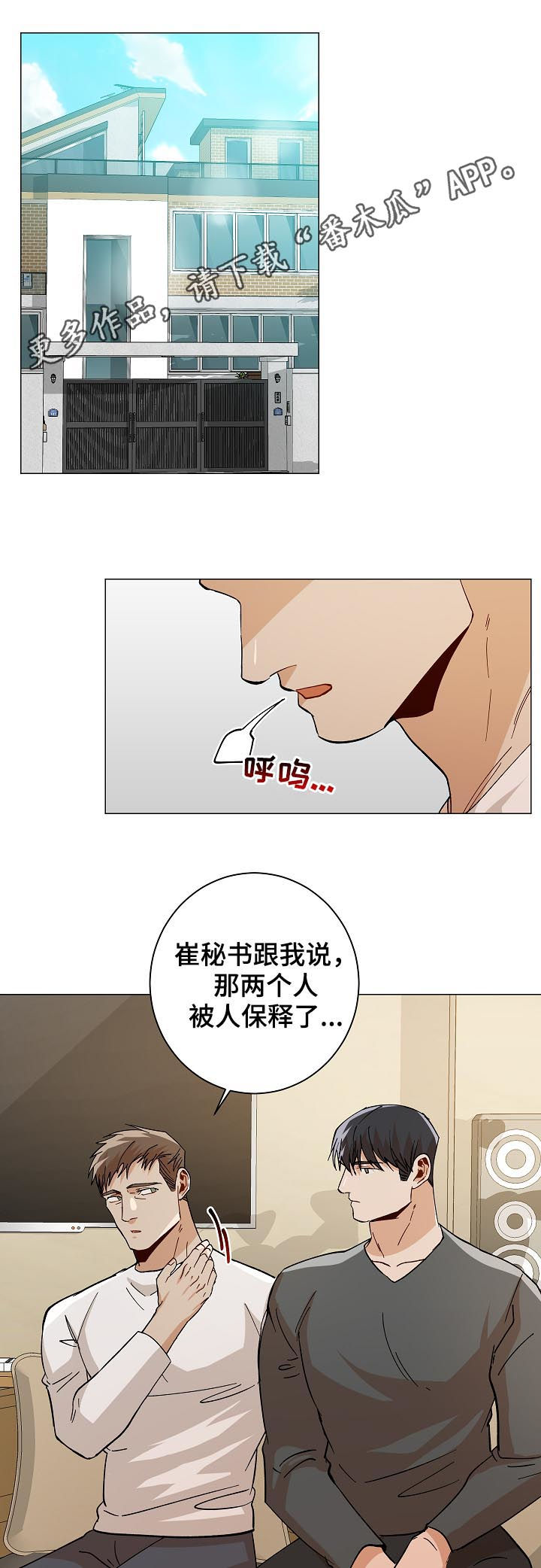 危机攻略漫画,第86章：温暖1图