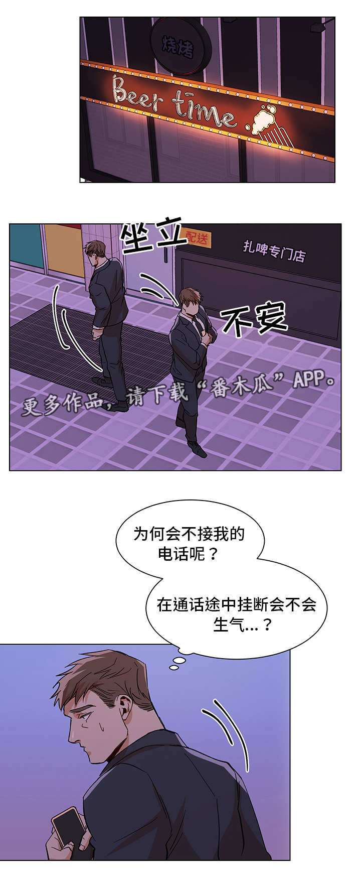 危机攻略漫画,第27章：忐忑不安4图