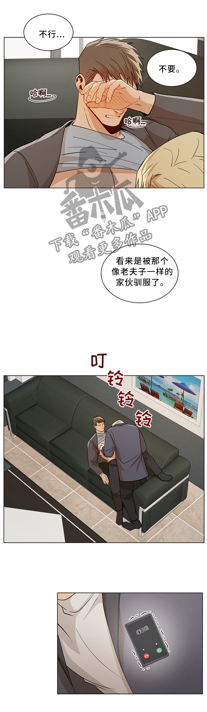 危机攻略漫画,第64章：反抗1图