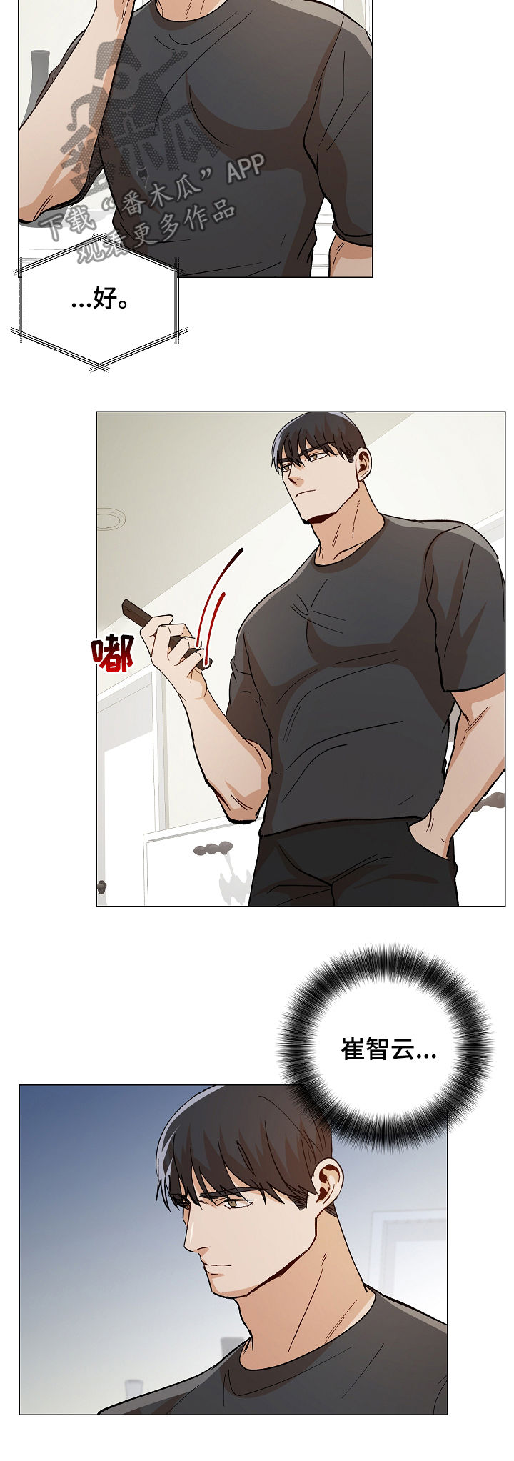 危机攻略漫画,第80章：我走了5图