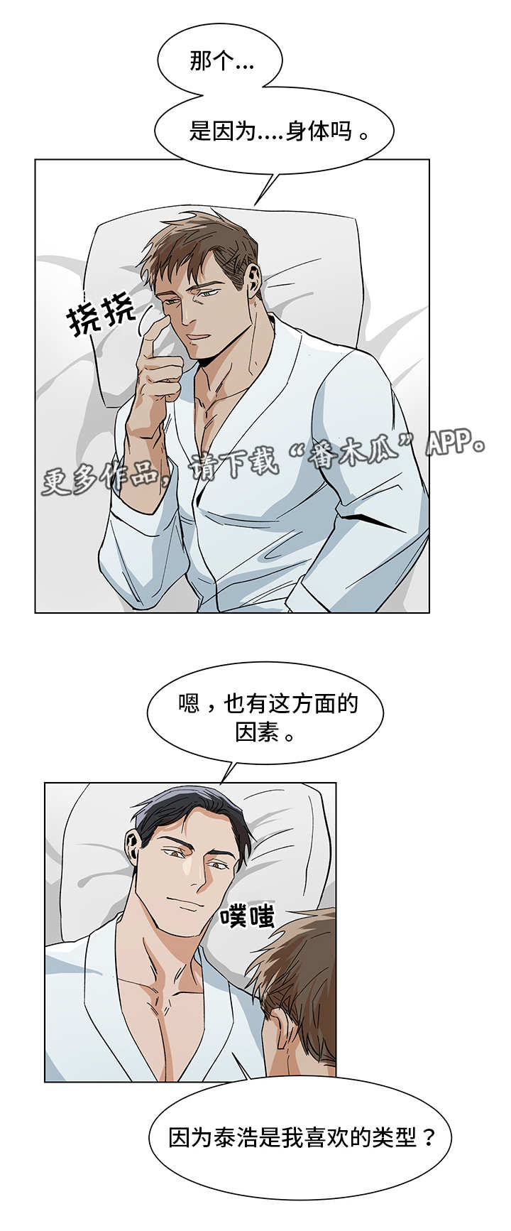 危机攻略漫画,第15章：喜欢什么1图