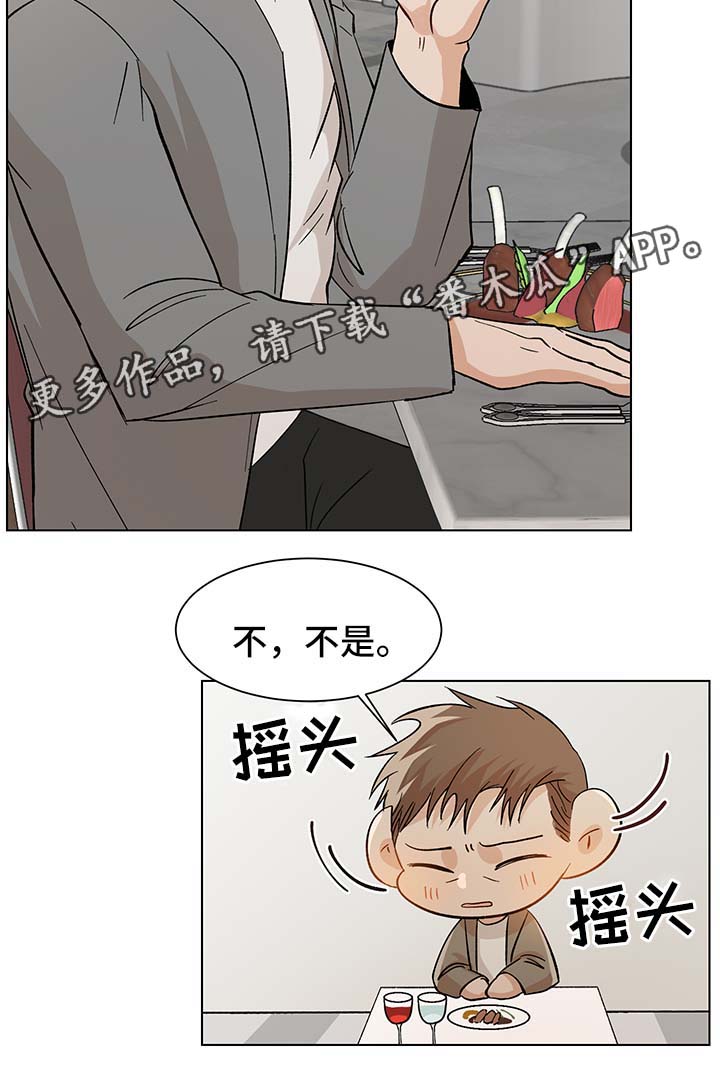 危机攻略漫画,第37章：生日礼物1图