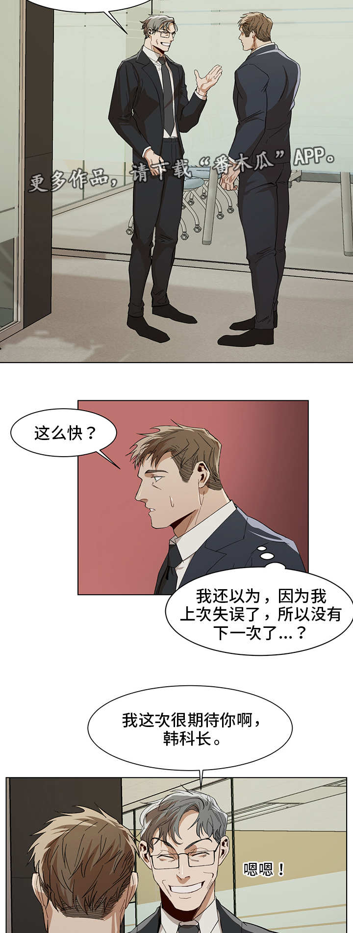 危机攻略漫画,第16章：会议时间5图