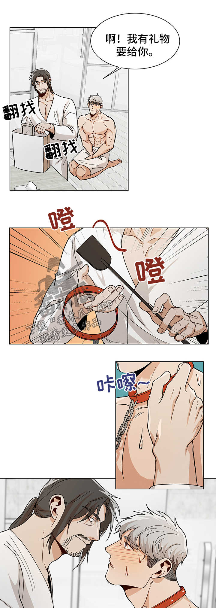危机攻略漫画,第54章：像條狗5图