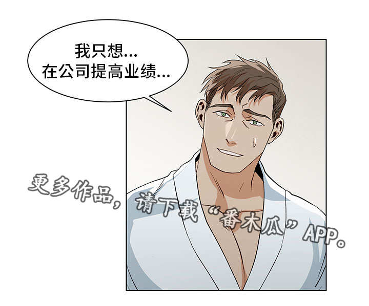 危机攻略漫画,第16章：会议时间1图