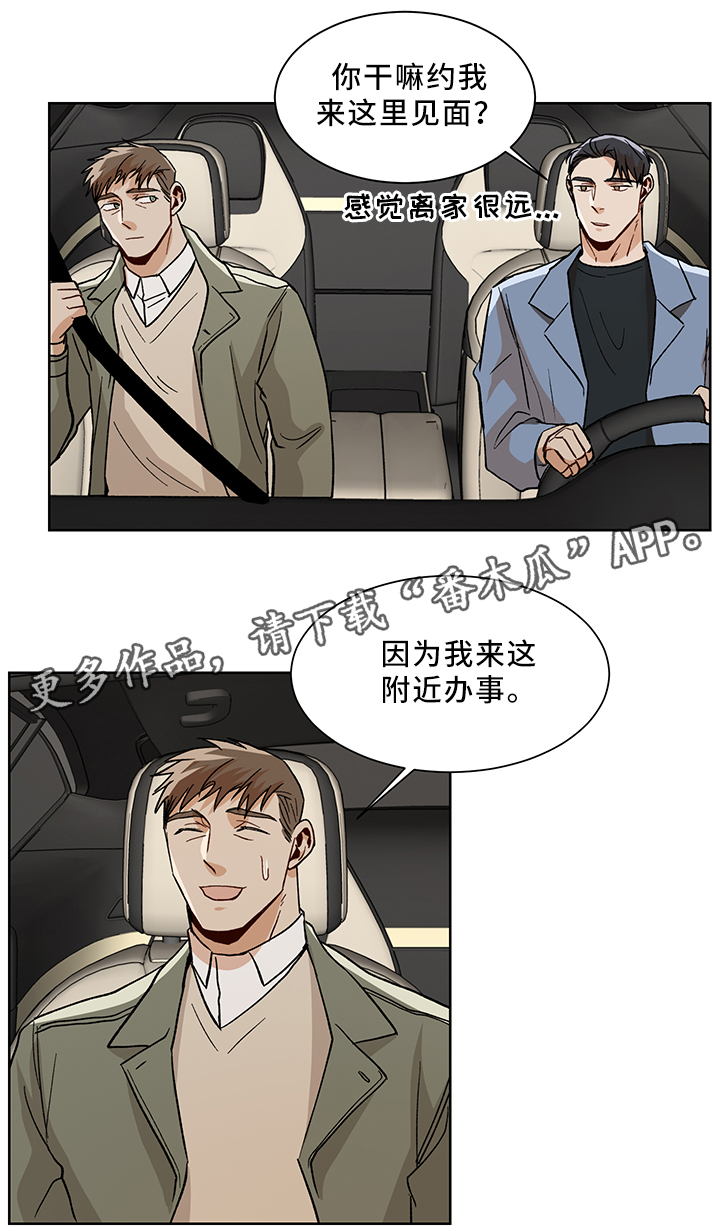 危机攻略漫画,第46章：坦诚相见2图