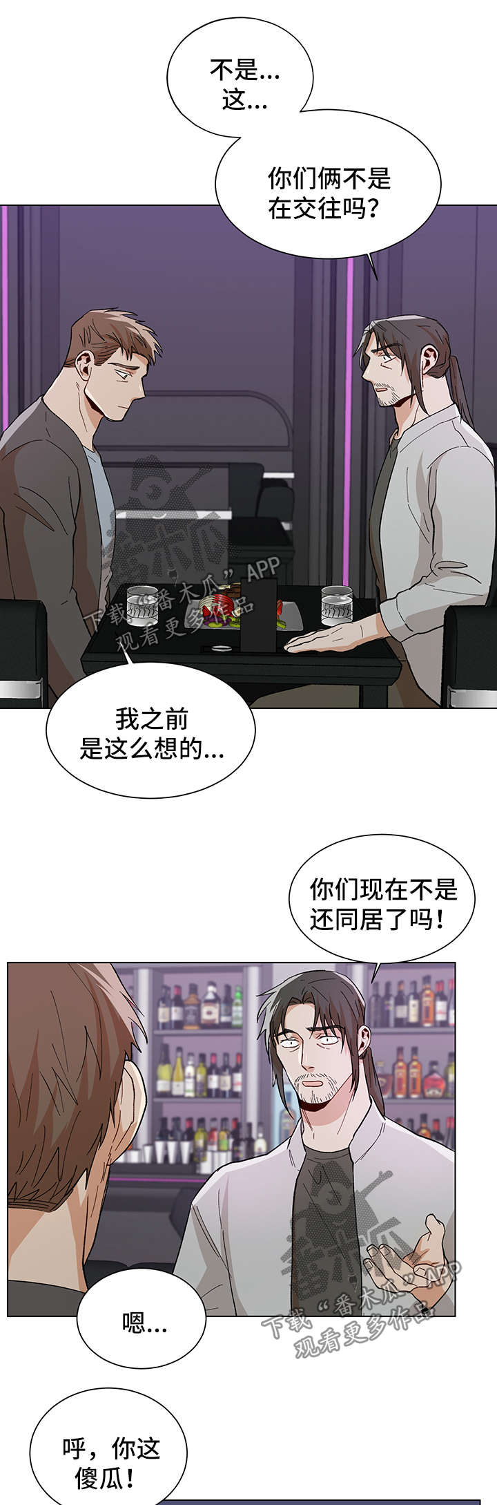 危机攻略漫画,第59章：喝酒买醉5图