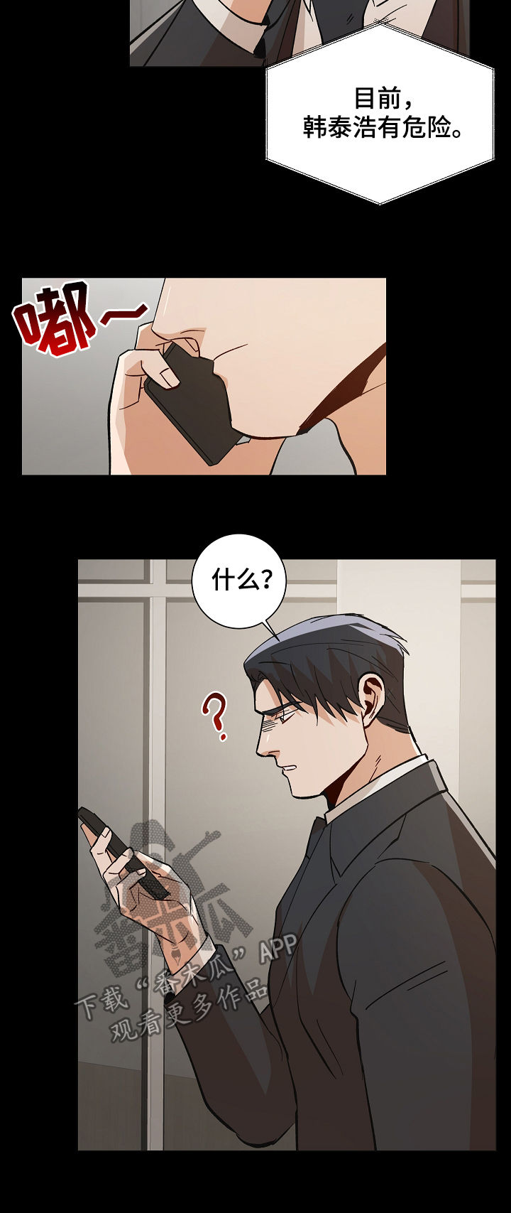 危机攻略漫画,第84章：在哪里2图