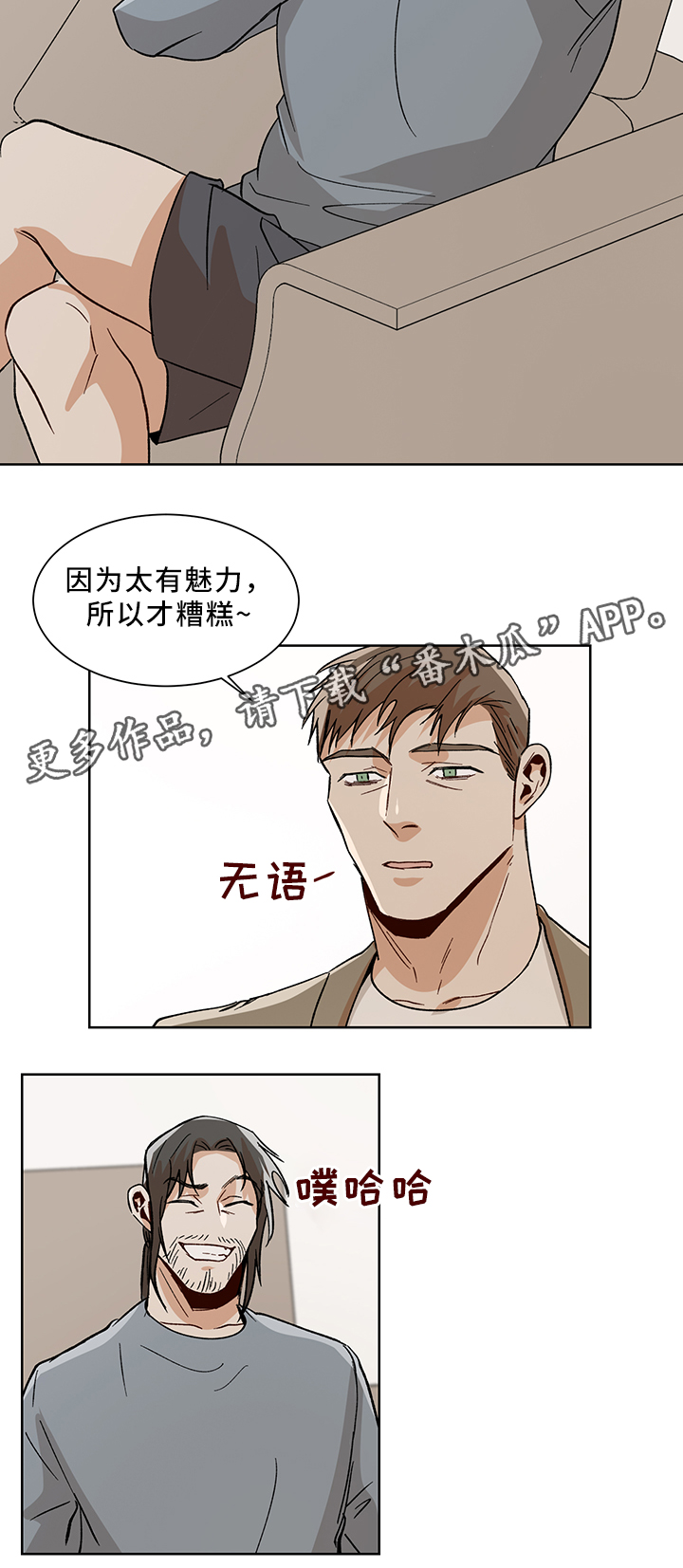 危机攻略漫画,第45章：魅力2图