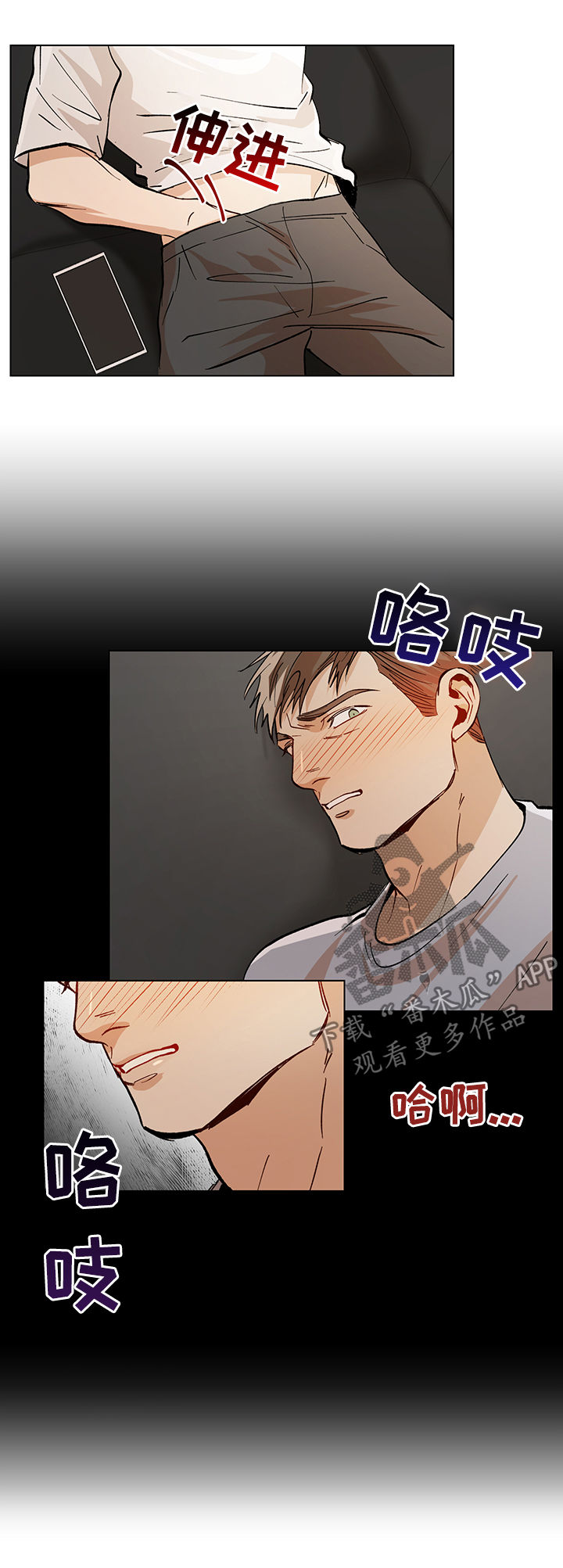 危机攻略漫画,第77章：嫉妒5图