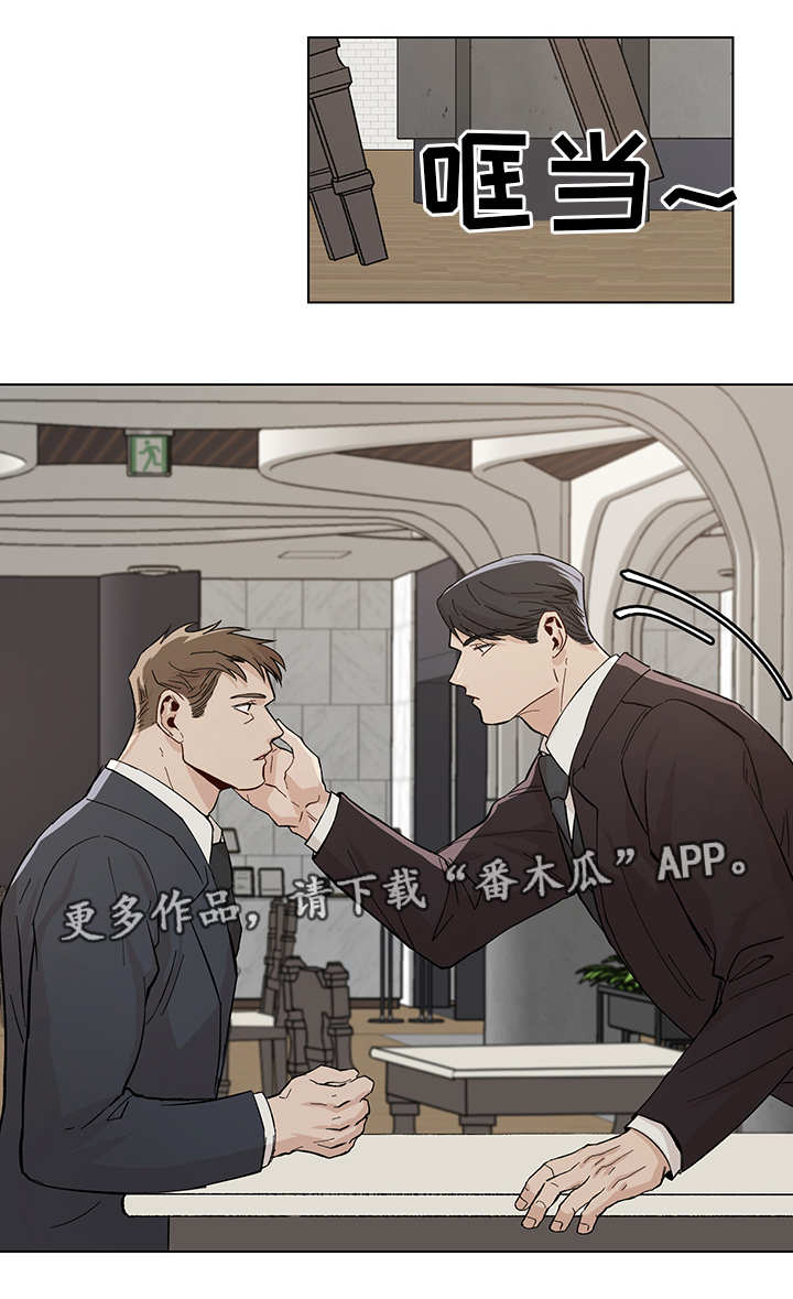 危机攻略漫画,第20章：有所出入1图