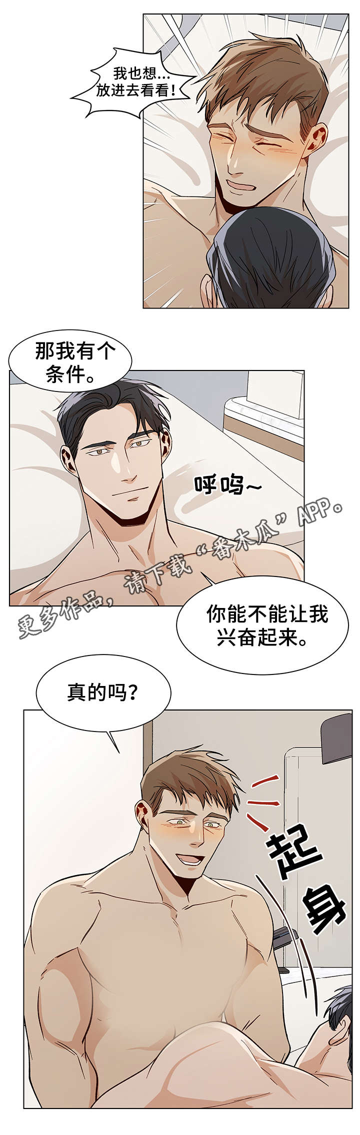 危机攻略漫画,第39章：好奇1图