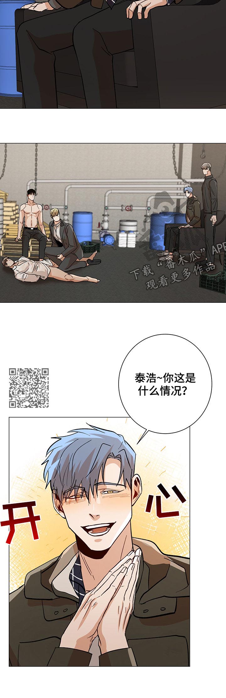 危机攻略漫画,第82章：有点不妥1图