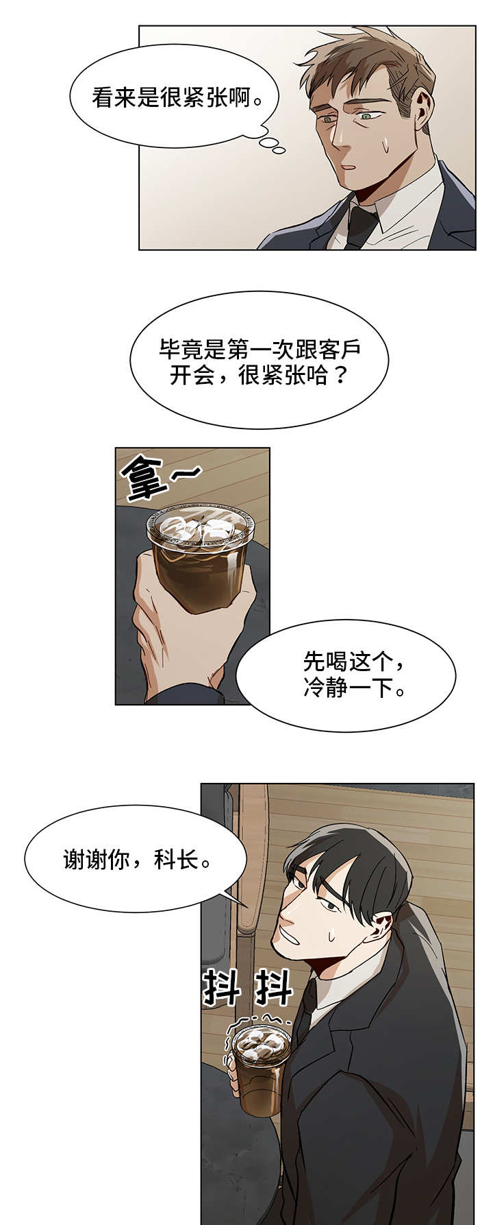 钢岚身份危机攻略漫画,第18章：再次失误4图
