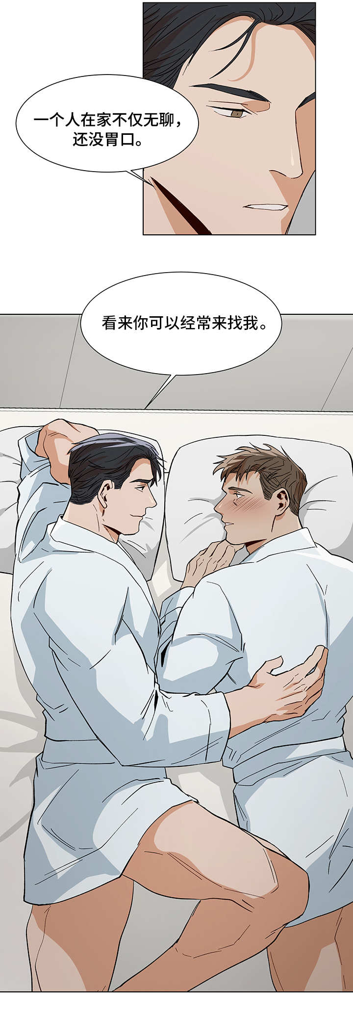 危机攻略漫画,第15章：喜欢什么3图