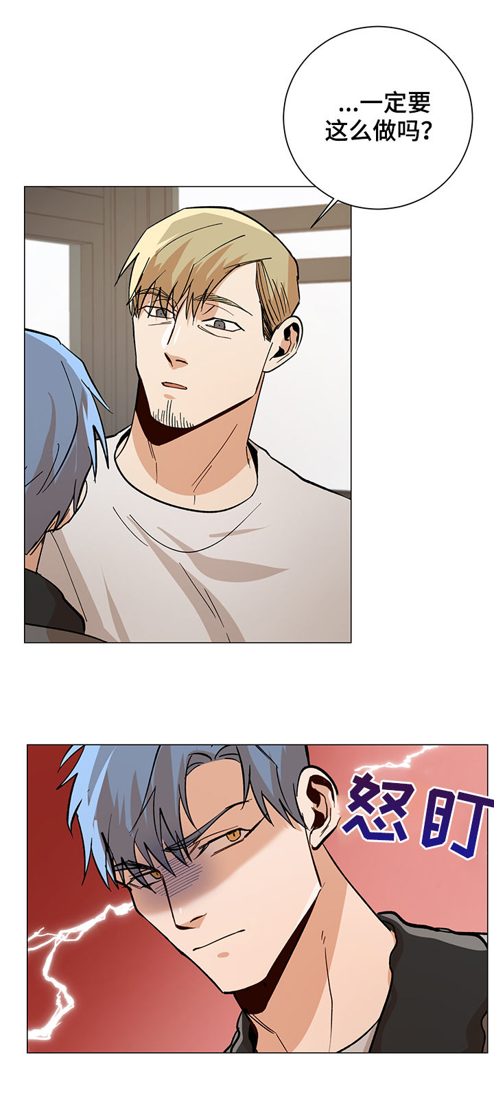 危机攻略漫画,第78章：最后一招1图