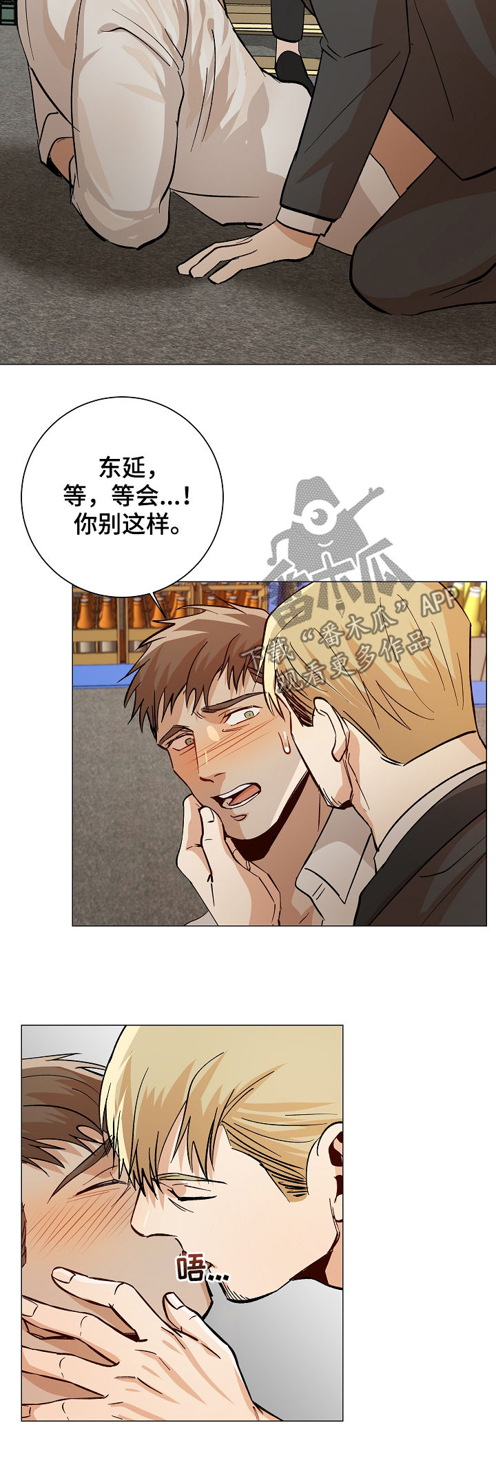 危机攻略漫画,第81章：你当我爱人1图