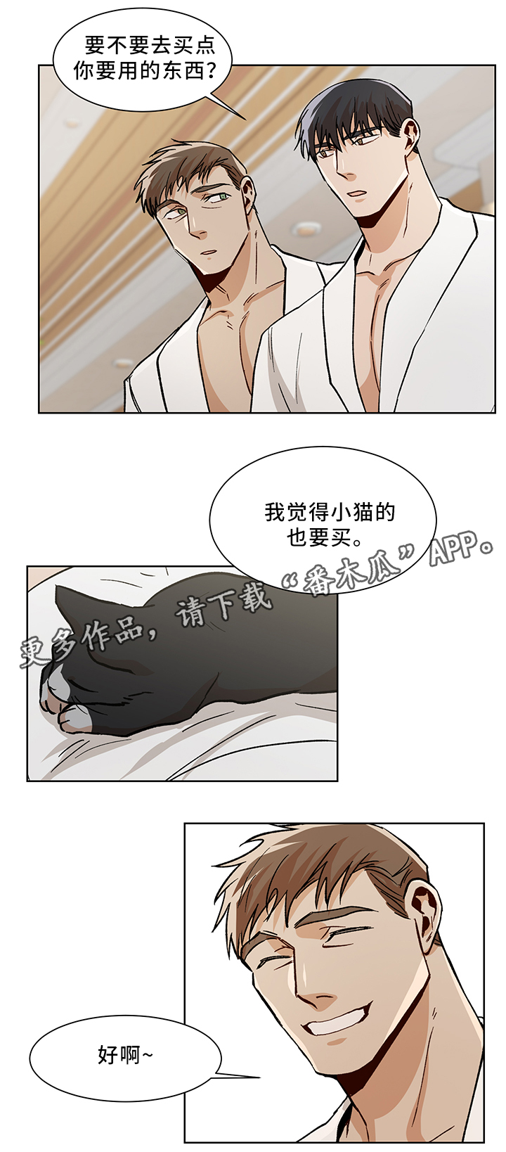 危机攻略漫画,第47章：我们家4图