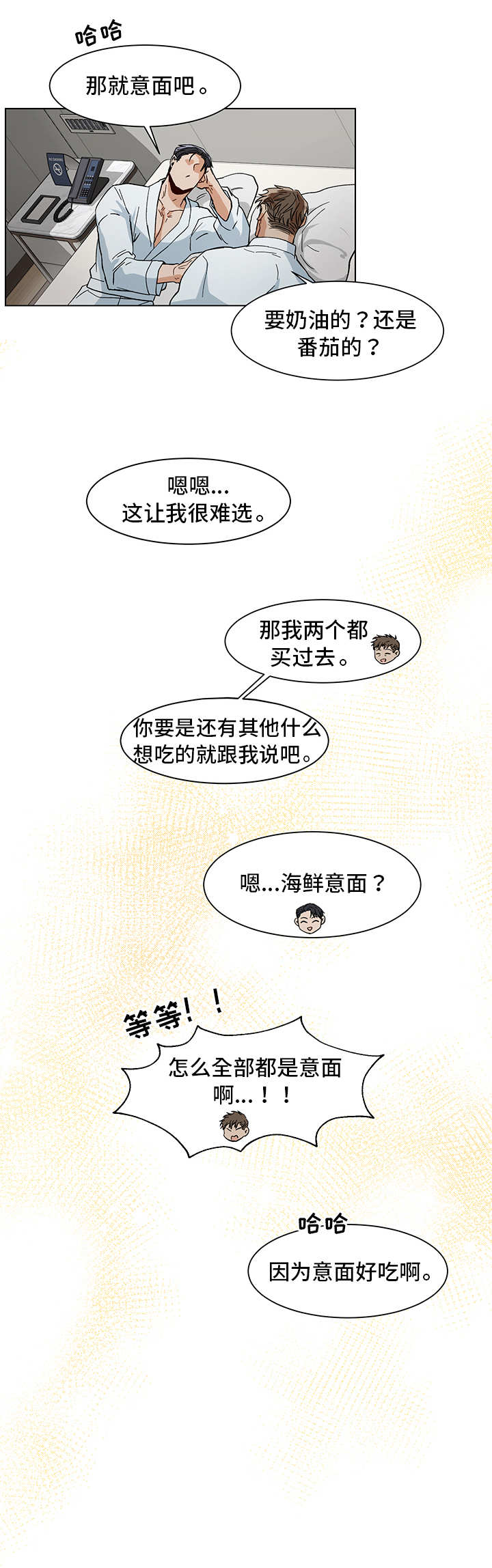 危机攻略漫画,第15章：喜欢什么5图