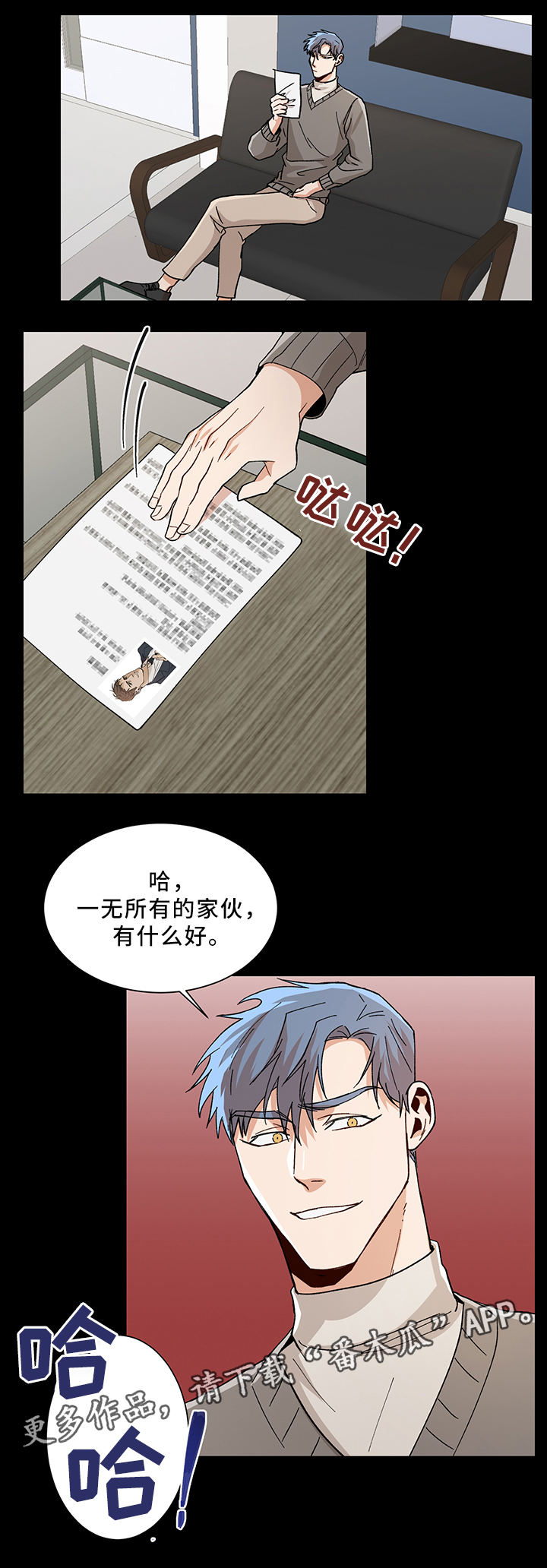 危机攻略漫画,第53章：需要你帮忙4图