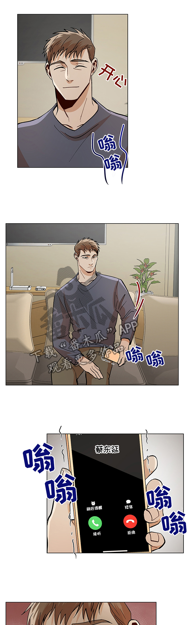 危机攻略漫画,第73章：怎么回事?1图