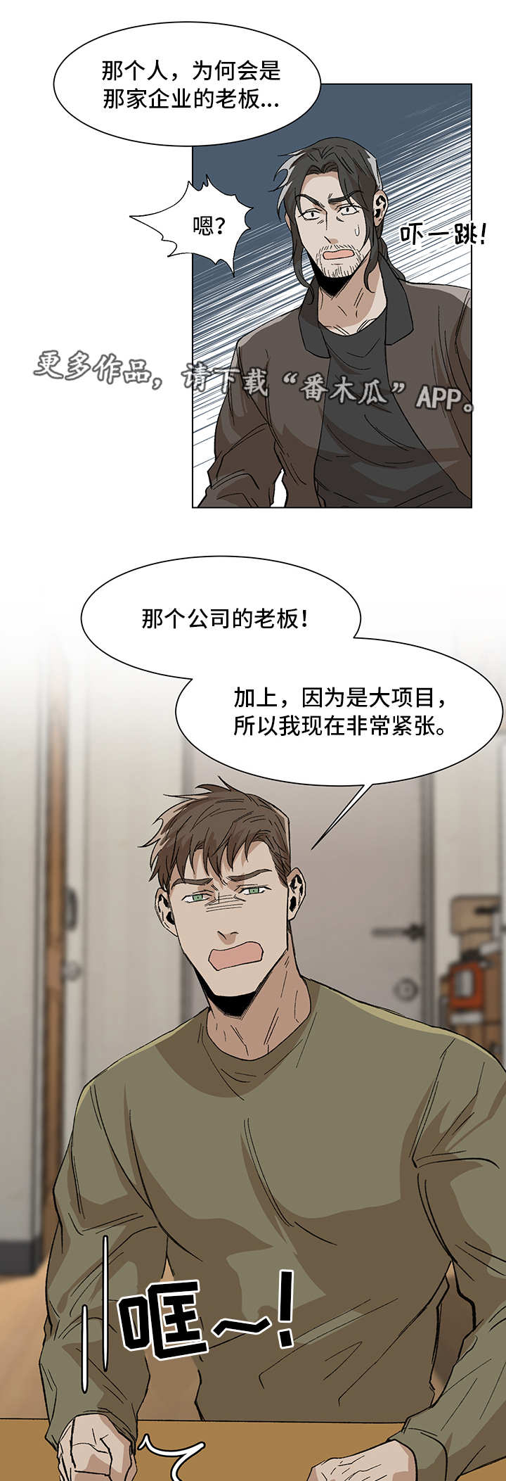 危机攻略漫画,第9章：日程安排1图