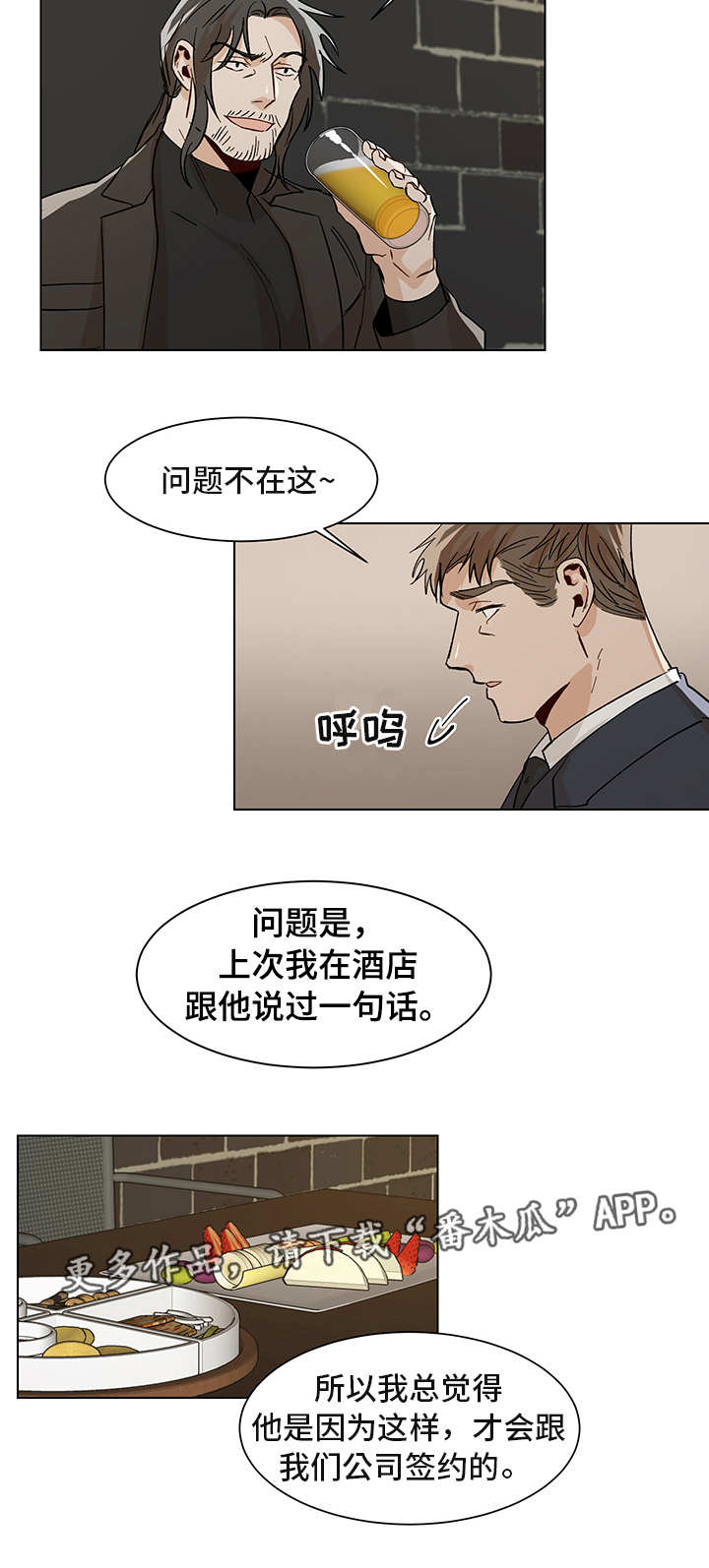 危机攻略漫画,第25章：非常明显3图