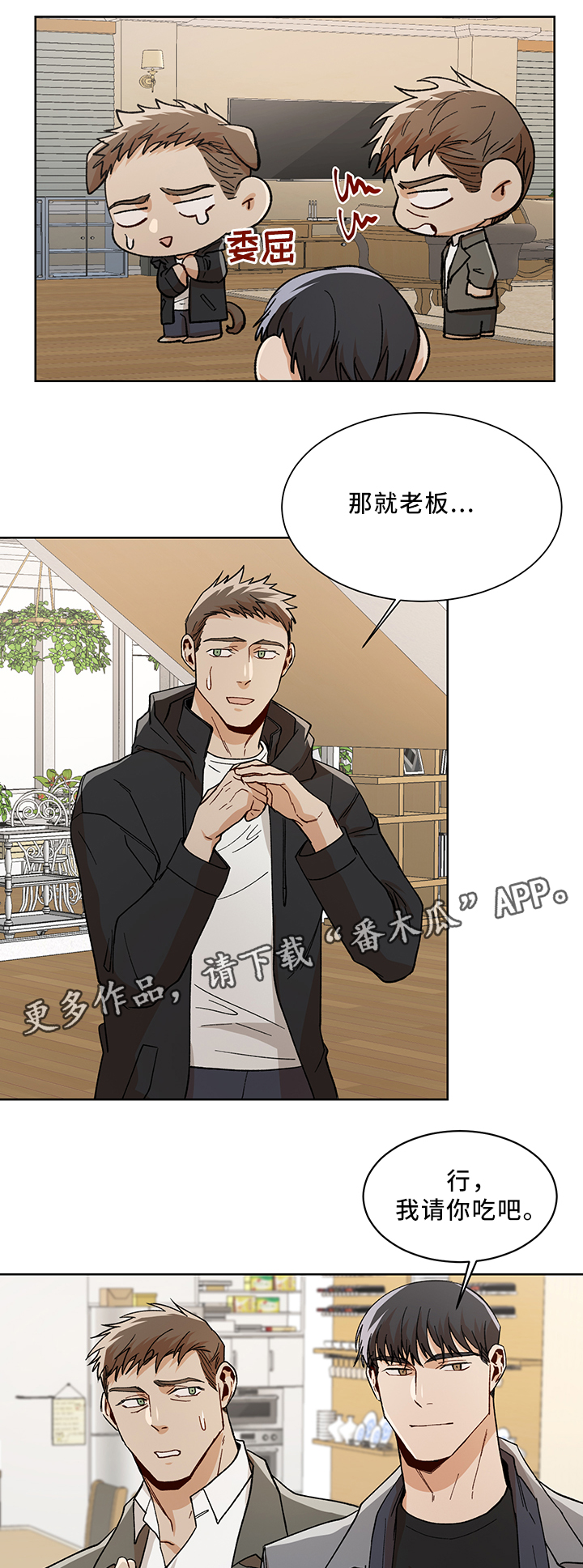 危机攻略漫画,第50章：醉酒3图