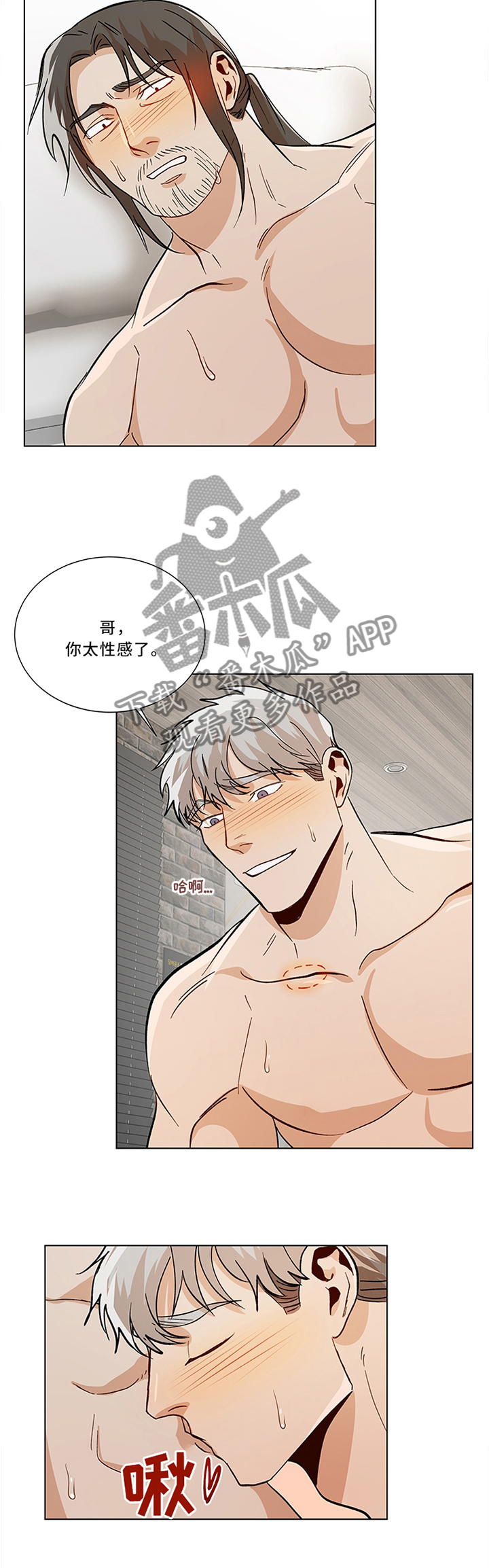 危机攻略漫画,第71章：我真的想认真交往5图
