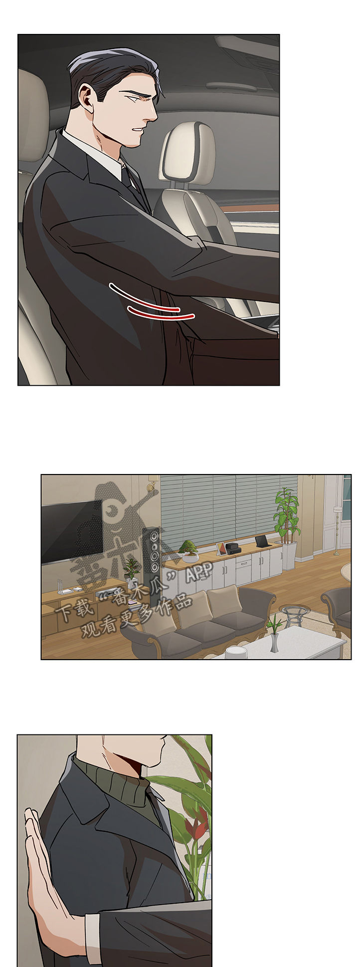 危机攻略漫画,第77章：嫉妒3图