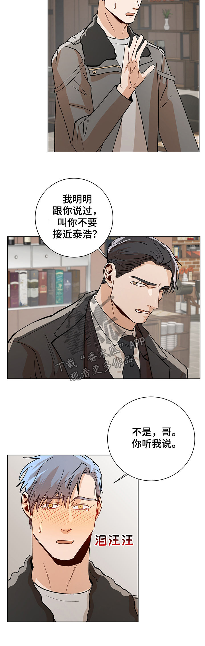 危机攻略漫画,第76章：警告4图