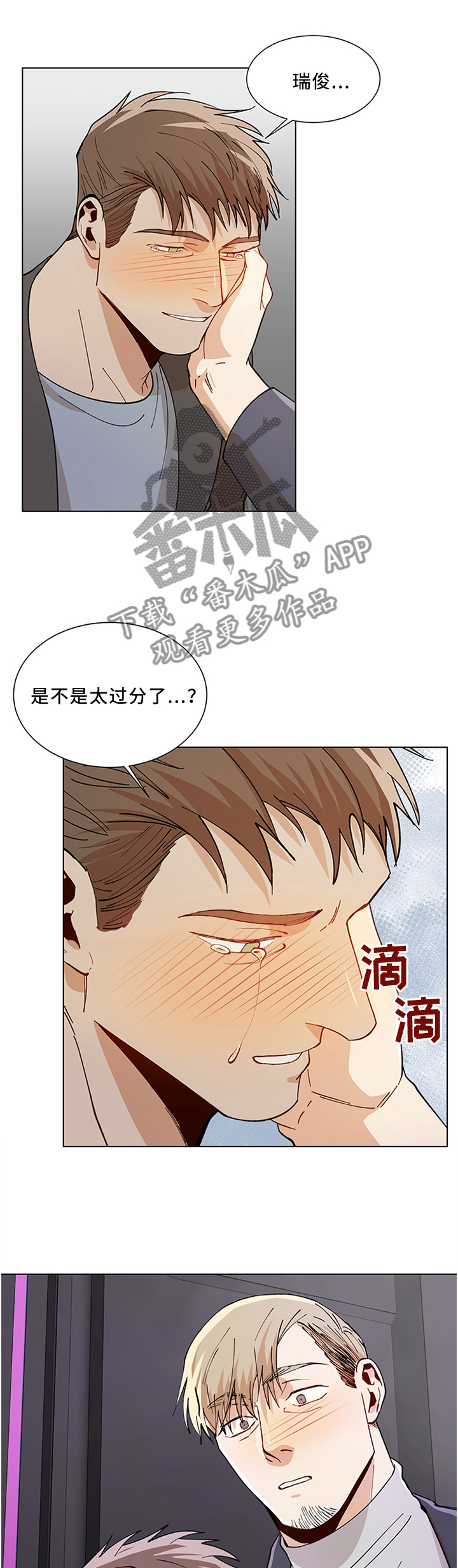 危机攻略漫画,第60章：搭讪1图