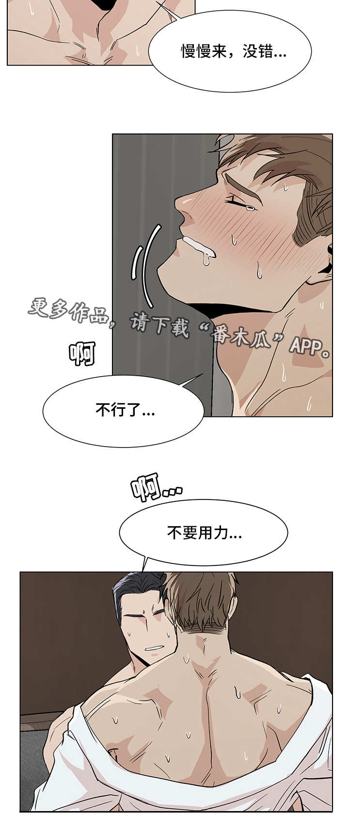 危机攻略漫画,第14章：异样感觉5图
