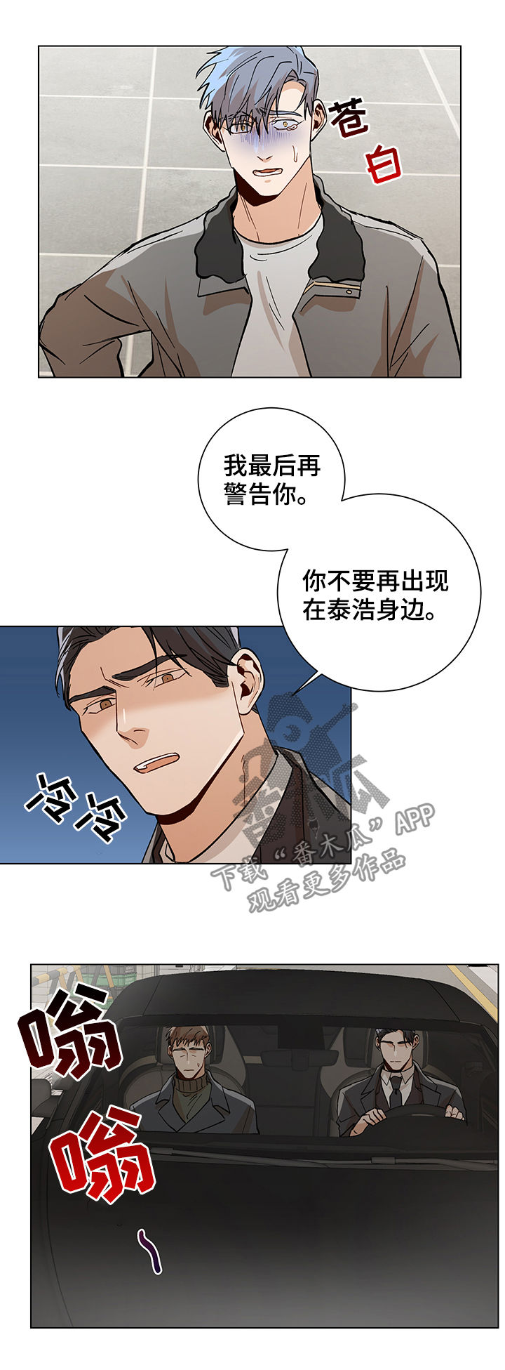 危机攻略漫画,第76章：警告1图