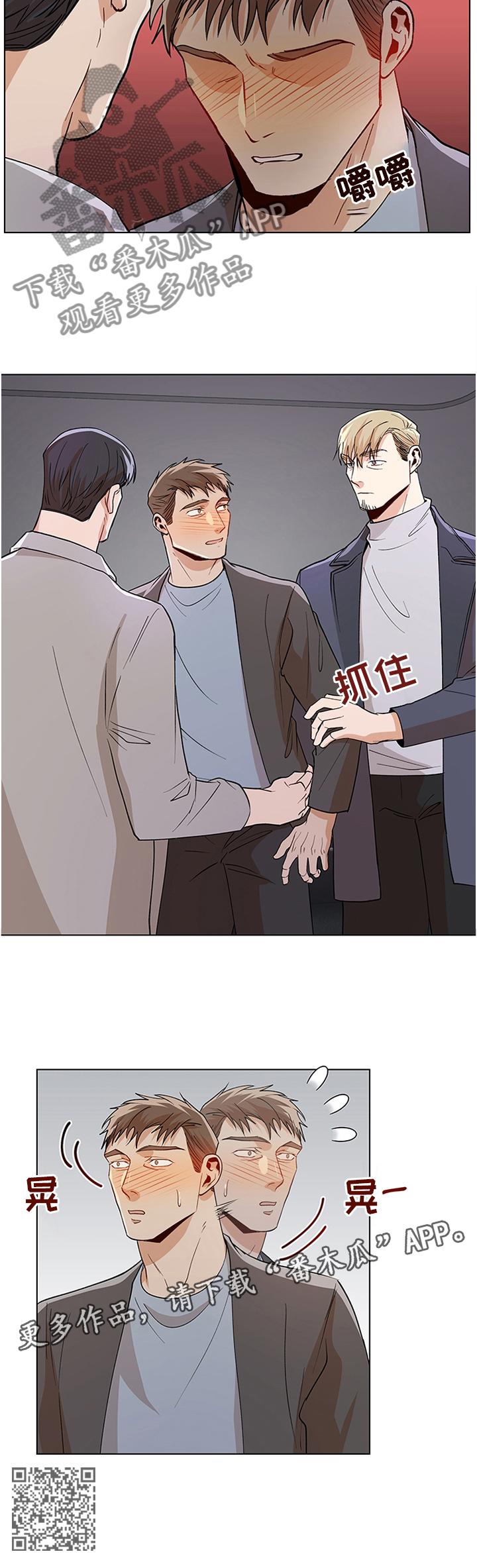 危机攻略漫画,第61章：目击3图