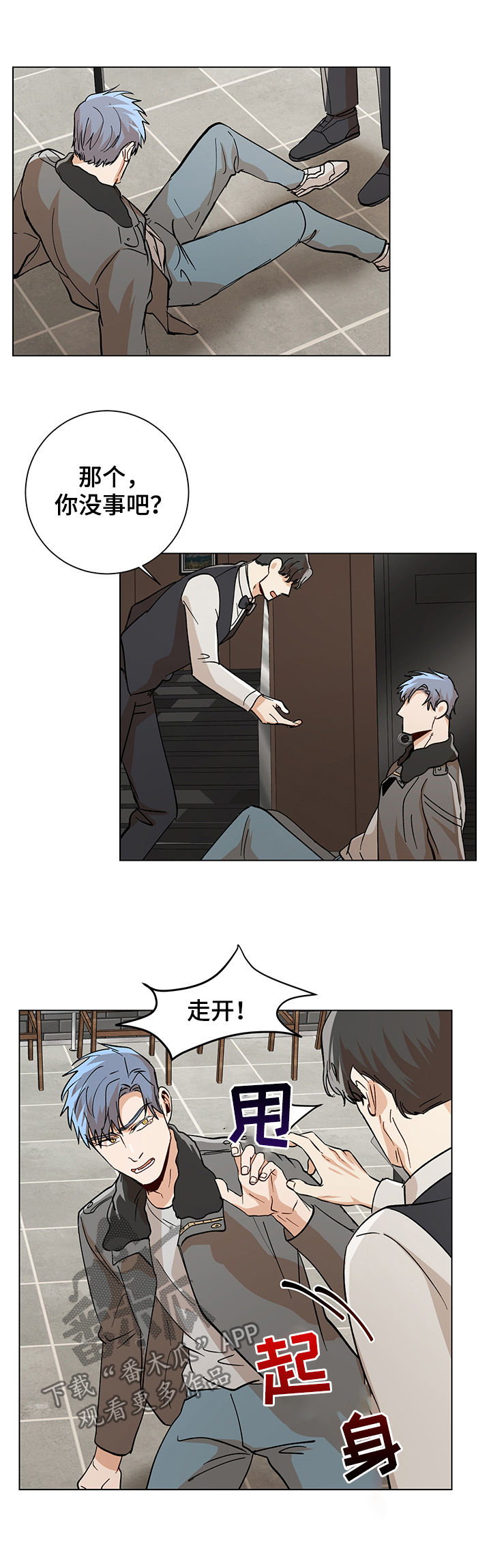 危机攻略漫画,第77章：嫉妒5图