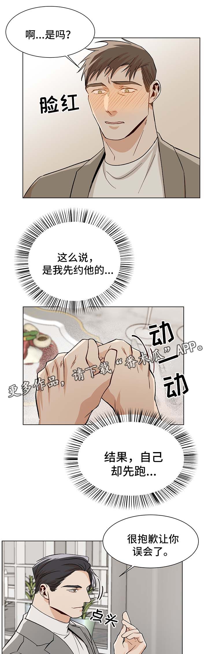 危机攻略漫画,第37章：生日礼物5图