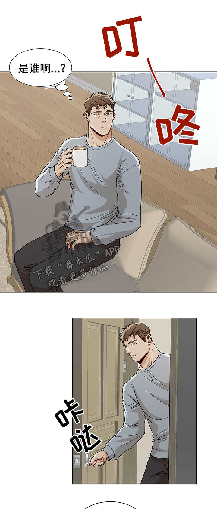 危机攻略漫画,第55章：不开心2图