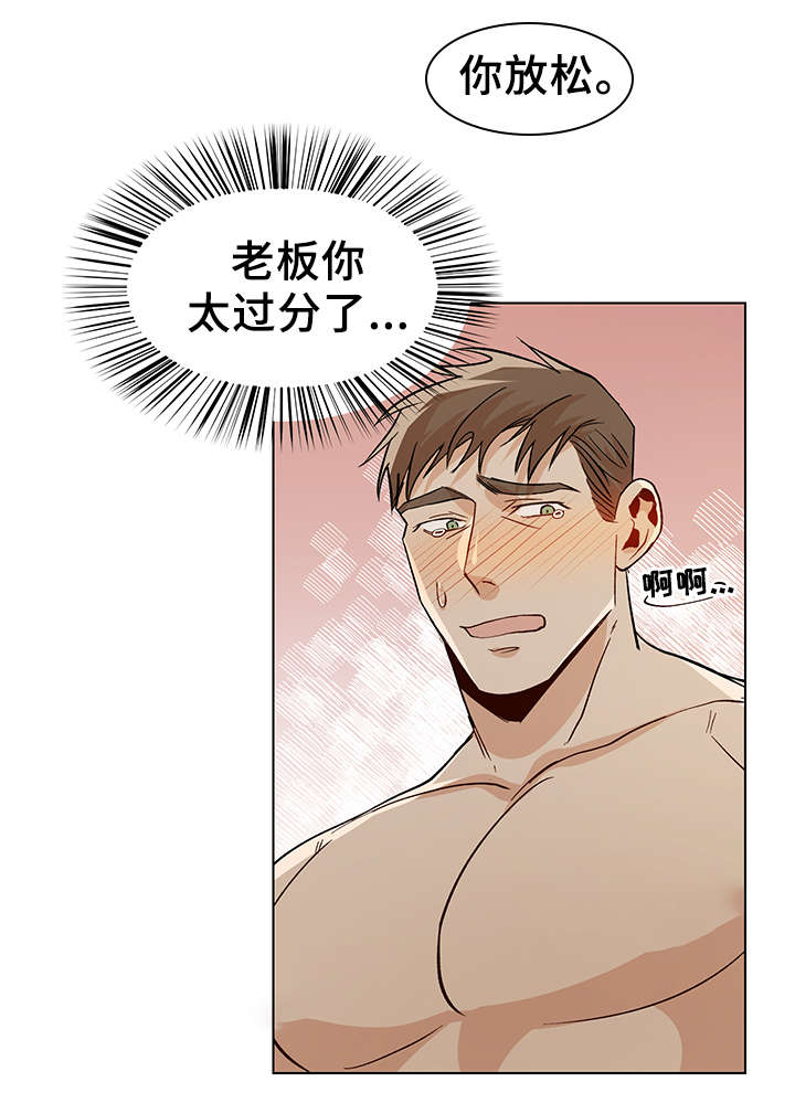 危机攻略漫画,第40章：越陷越深3图