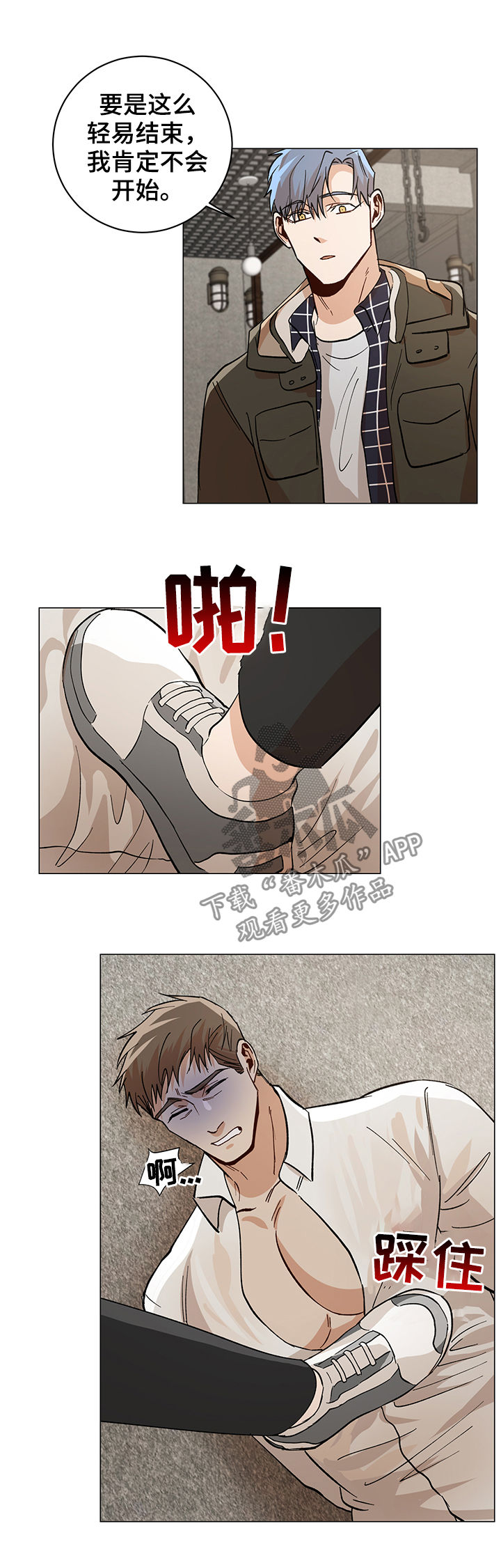 危机攻略漫画,第82章：有点不妥4图