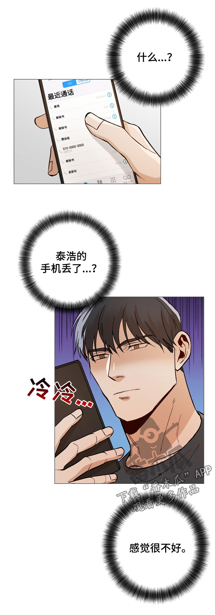 危机攻略漫画,第80章：我走了3图