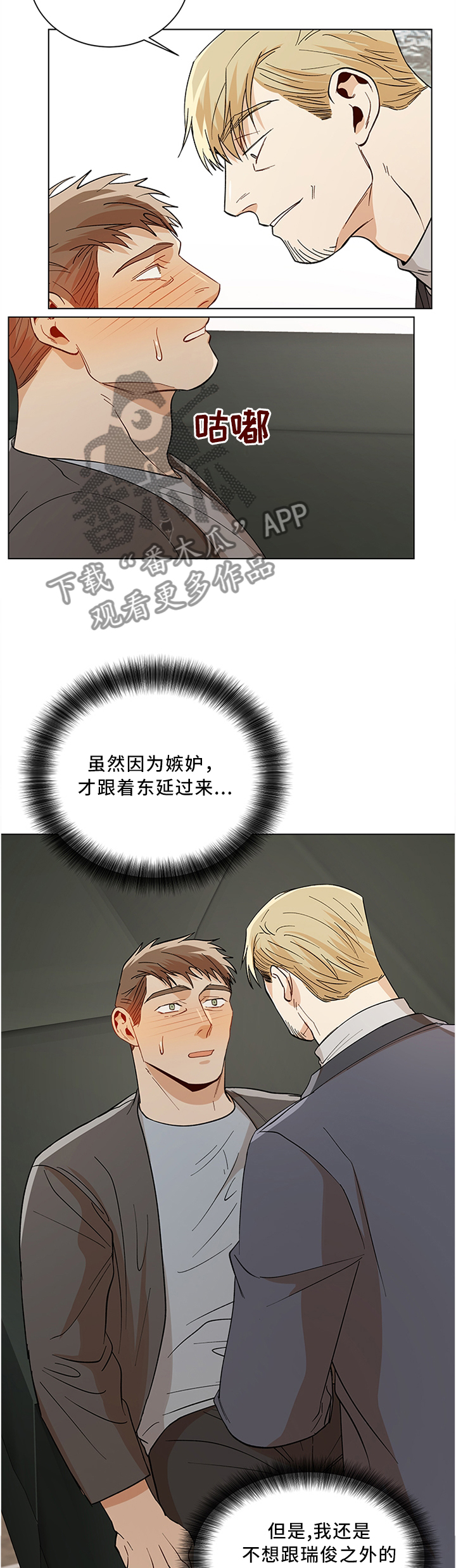 危机攻略漫画,第63章：我没办法控制自己2图