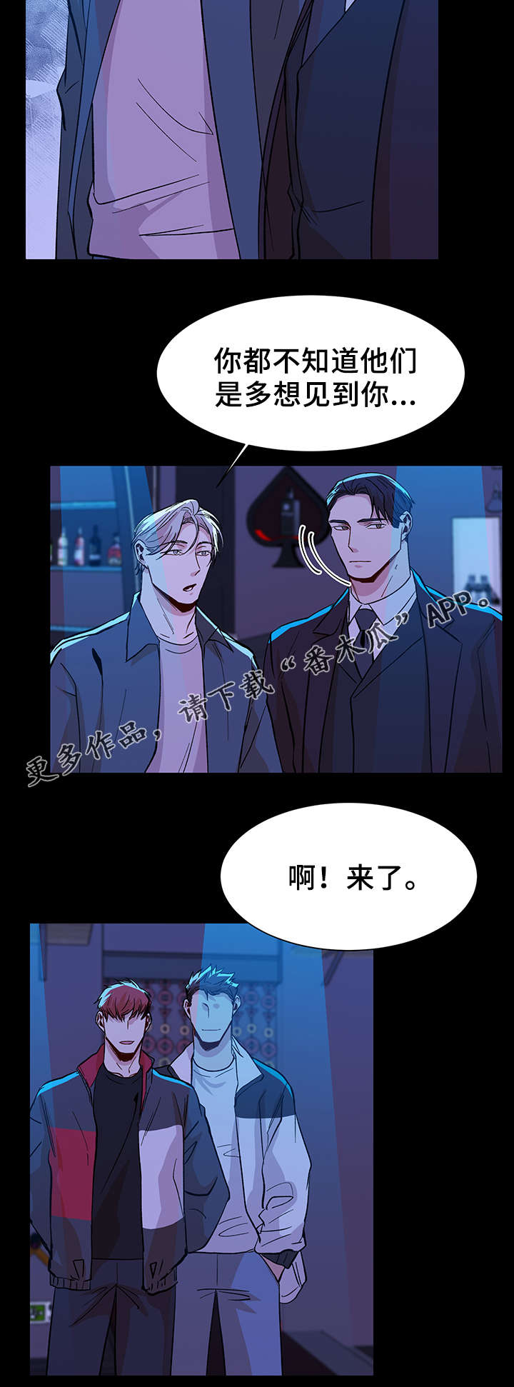 危机攻略漫画,第41章：用来消磨时间2图