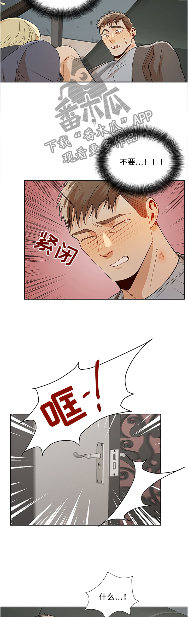 危机攻略漫画,第64章：反抗3图