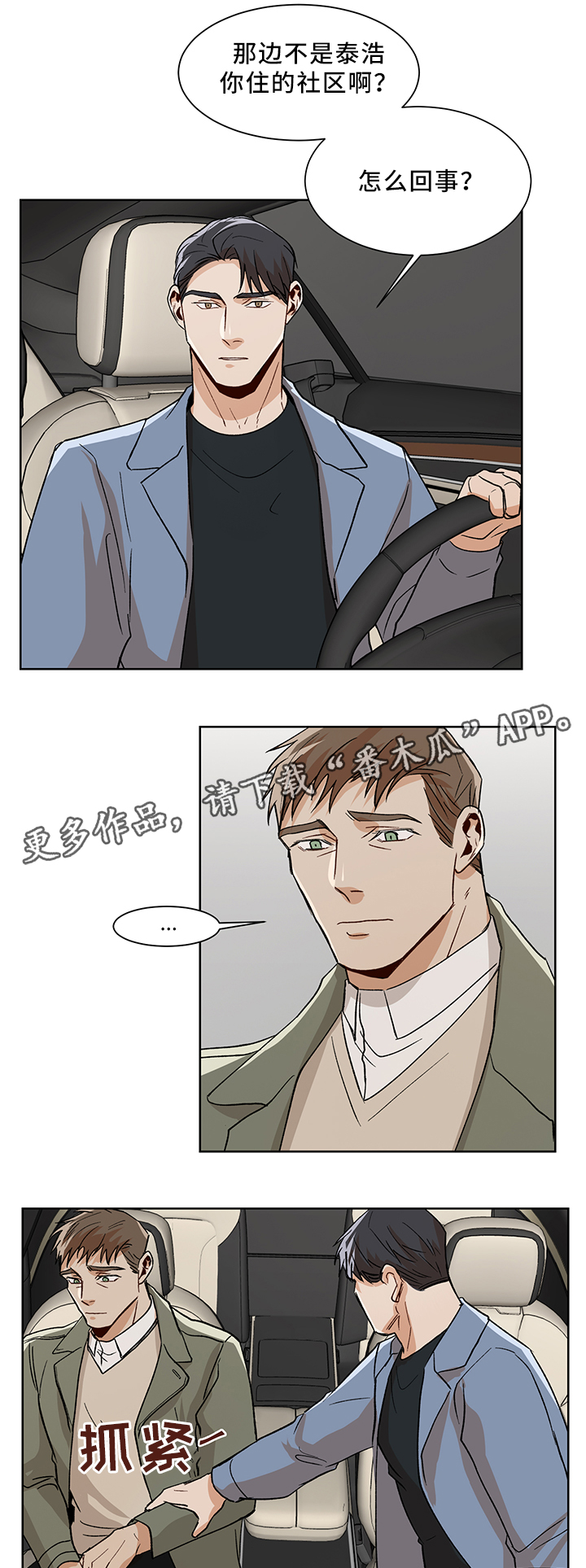 危机攻略漫画,第46章：坦诚相见2图